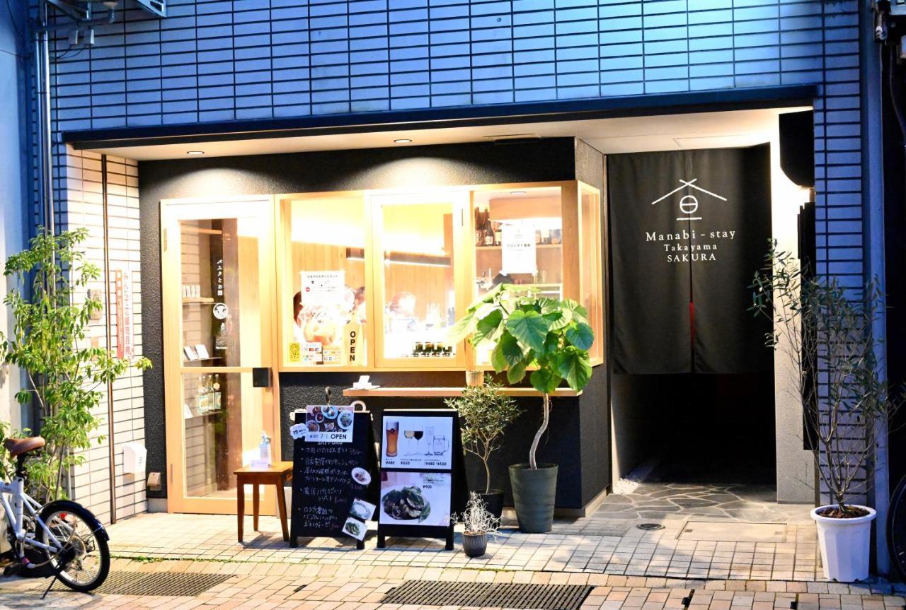 Manabi-Stay Takayama Sakura 提携駐車場利用可 古い町並みまで徒歩1分 最大9名宿泊可能な一等地で人工温泉を楽しむ Екстер'єр фото